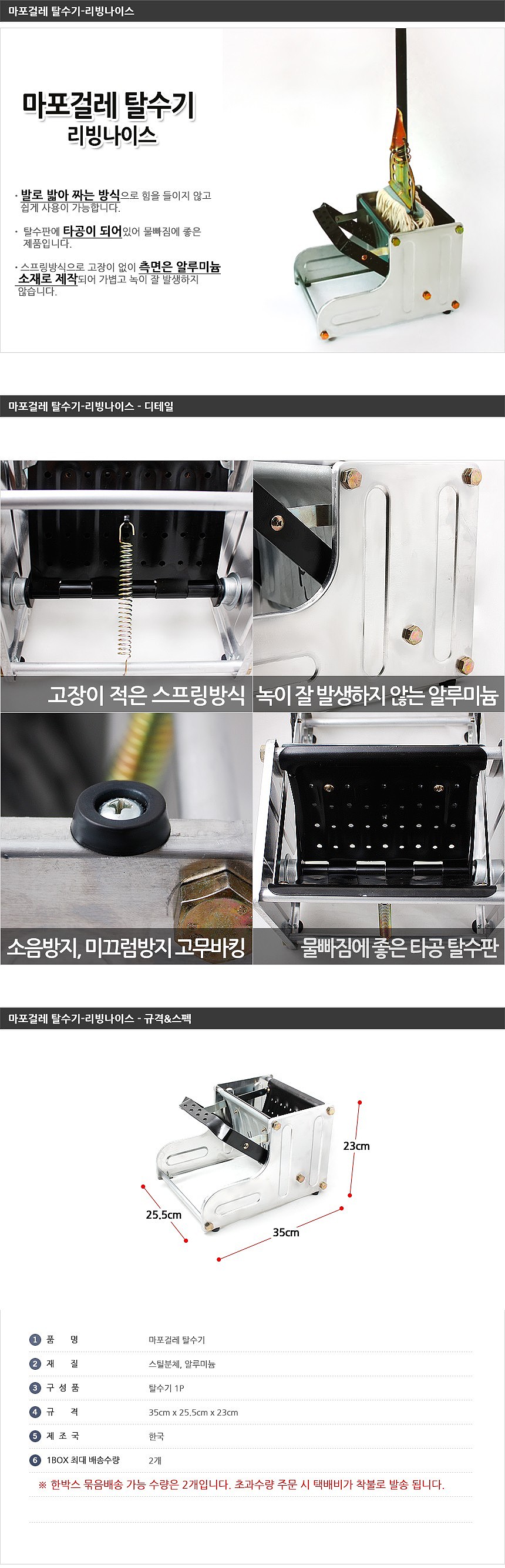 마포걸레 탈수기_상세페이지