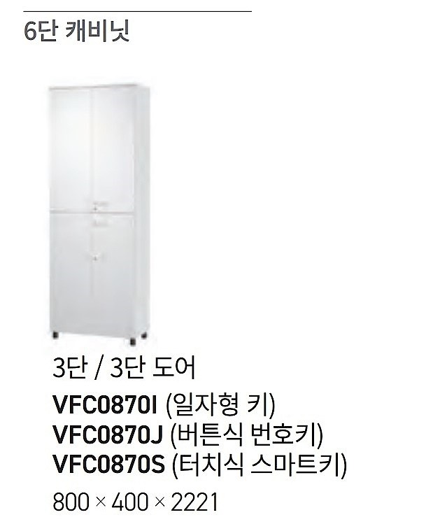V6 6단 도어 캐비닛 (VFC0870)_상세페이지