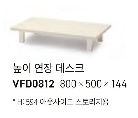 V6 높이 연장 데스크 (VFD0812)_상세페이지