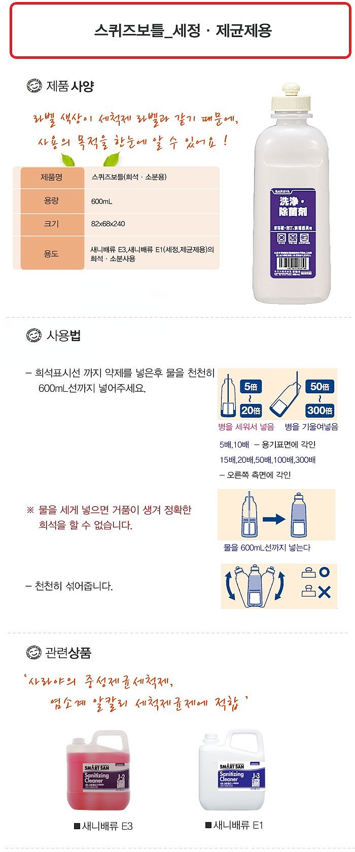 스퀴즈 보틀 (새니배류 용)_상세페이지