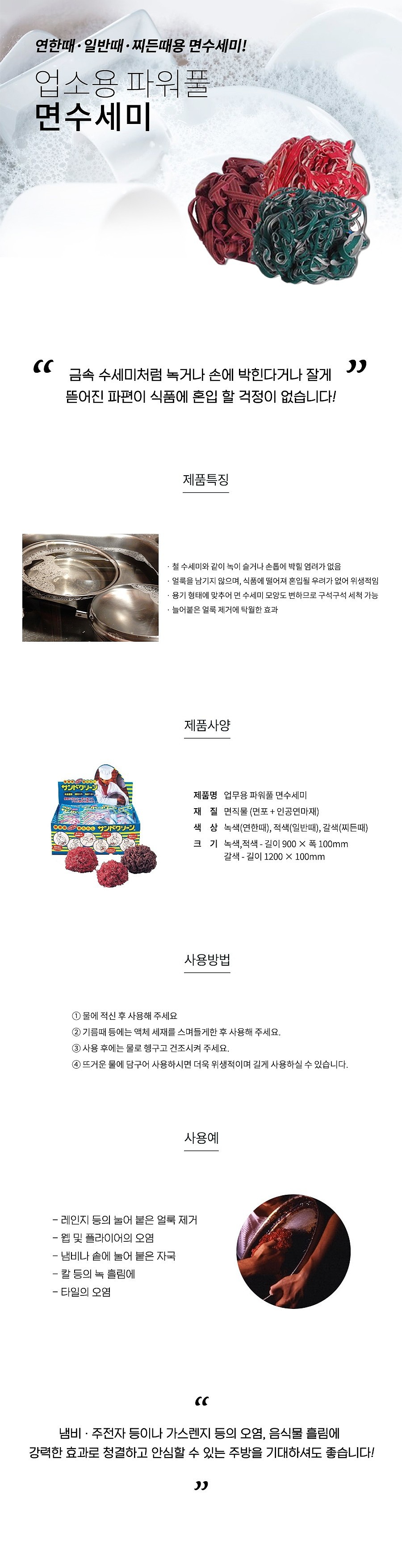 수세미_상세페이지