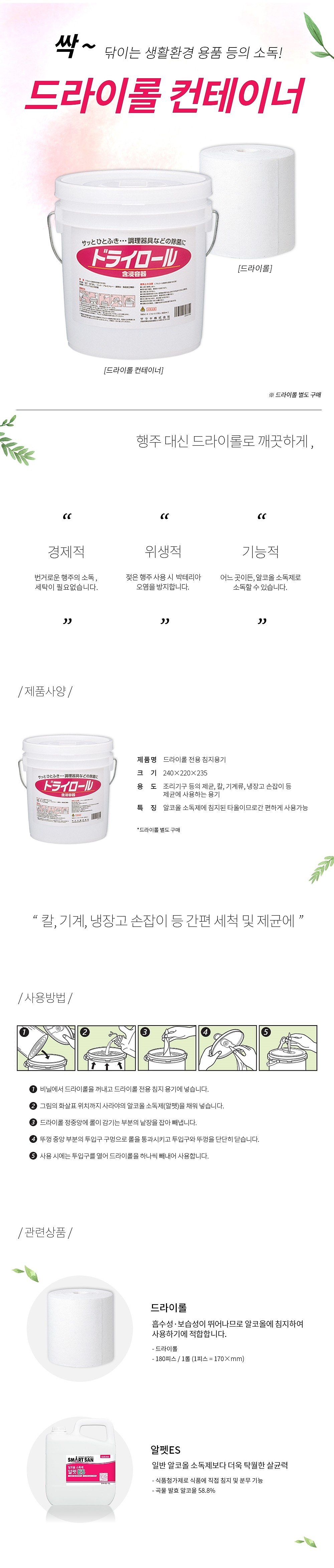 드라이롤 컨테이너_상세페이지