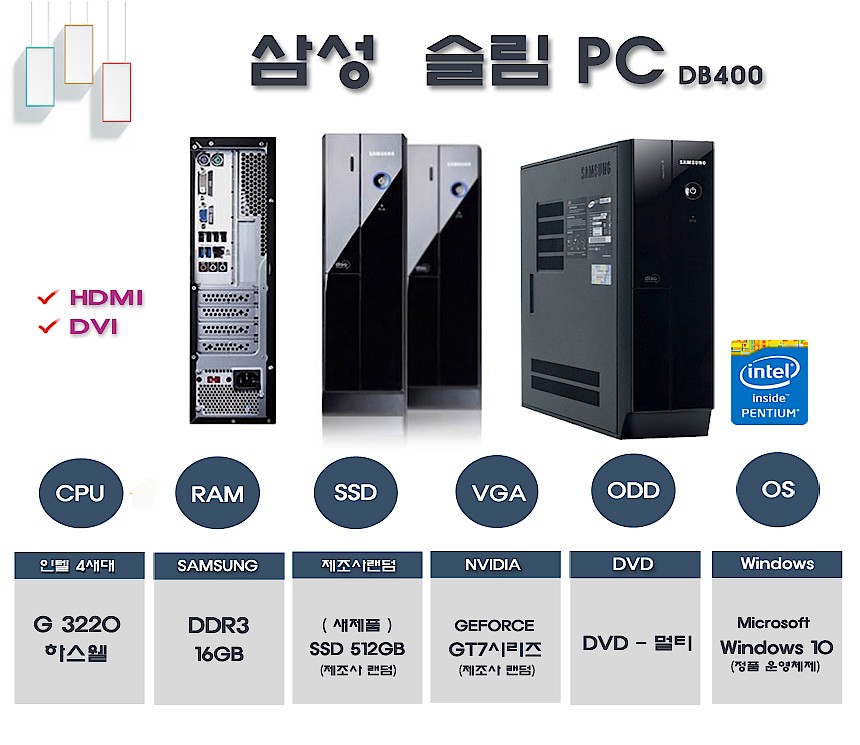 리퍼 PC (DB400/i펜티엄-G3220/16GB/512GB/HDD 500GB)_상세페이지