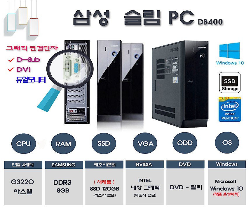 리퍼 슬립 PC (DB400/i펜티엄-G3220/8GB/120GB/백업용 HDD 500GB)_상세페이지