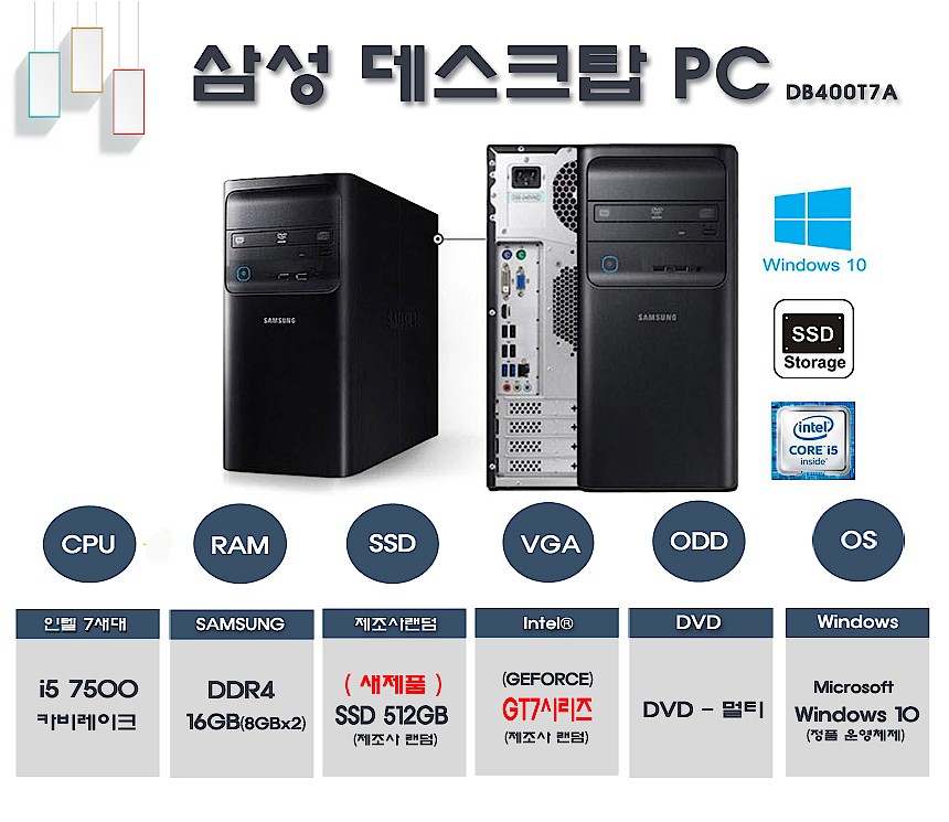 리퍼 PC (i5-7500/16GB/512GB/HDD500/GT730)_상세페이지