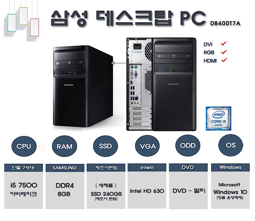 리퍼 PC (i5-7500/8GB/240GB/HDD500)_상세페이지