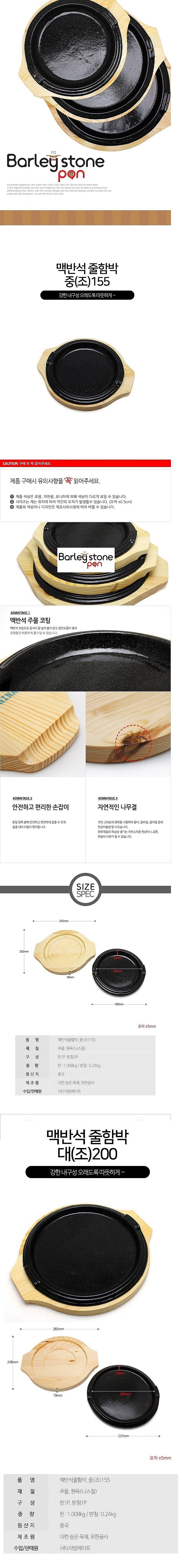 맥반석 줄함박_상세페이지