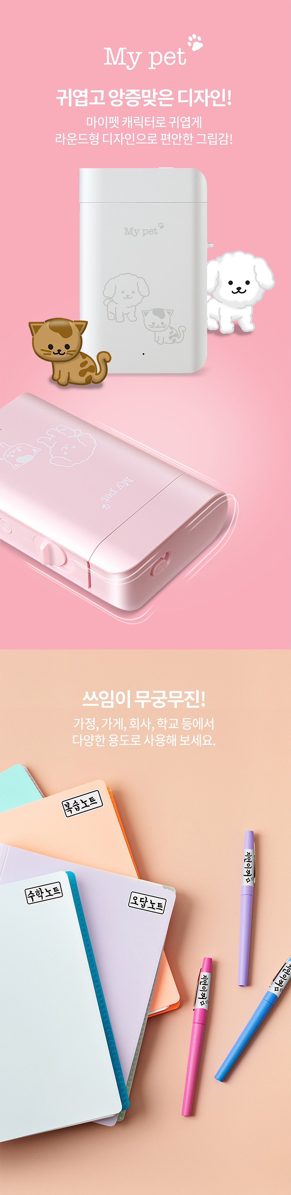 휴대용 스티커 라벨프린터 (SM-300)_상세페이지