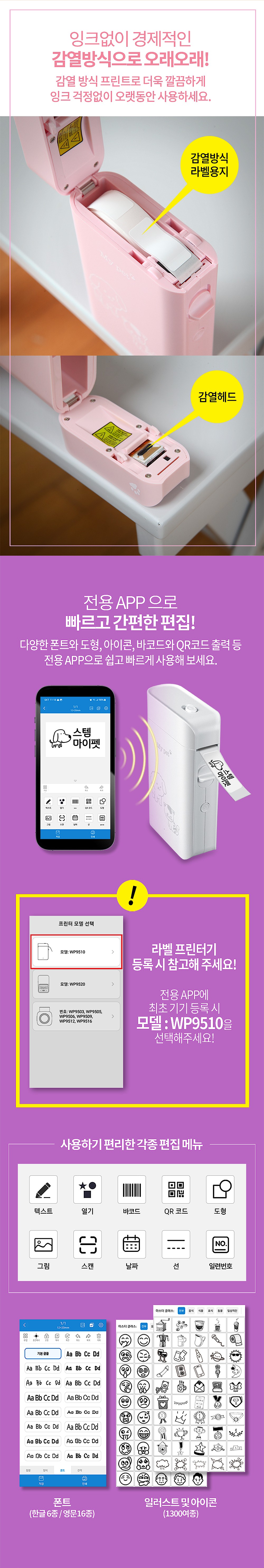 휴대용 스티커 라벨프린터 (SM-300)_상세페이지