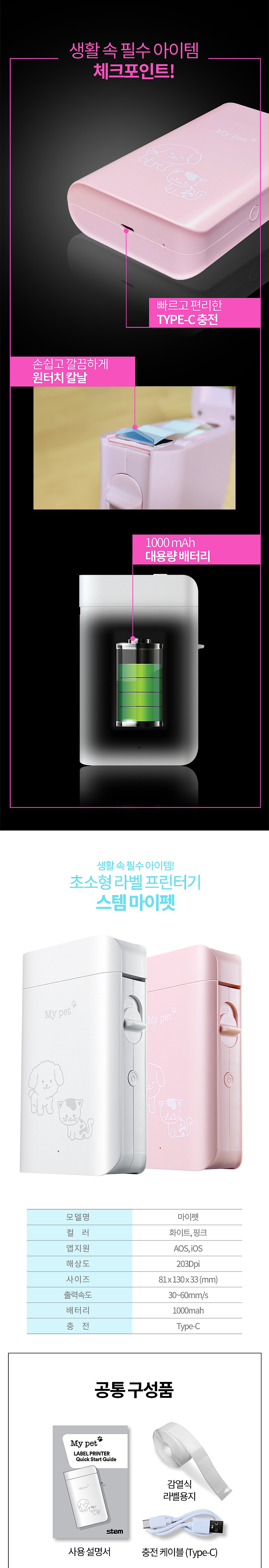 휴대용 스티커 라벨프린터 (SM-300)_상세페이지