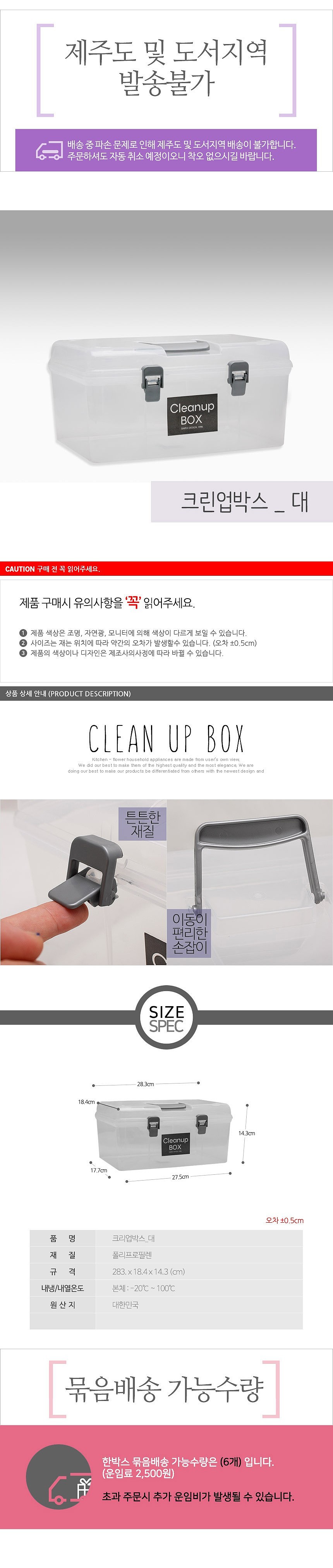 크린업 박스_상세페이지