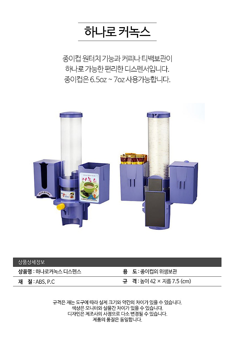 하나로 커녹스 (종이컵 원터치 디스펜서)_상세페이지