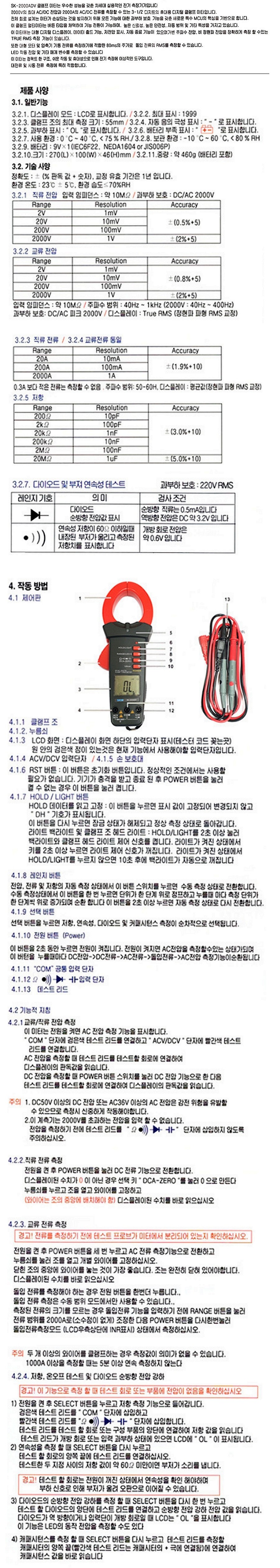 디지털 클램프 테스터 (SK-2000ADV)_상세페이지