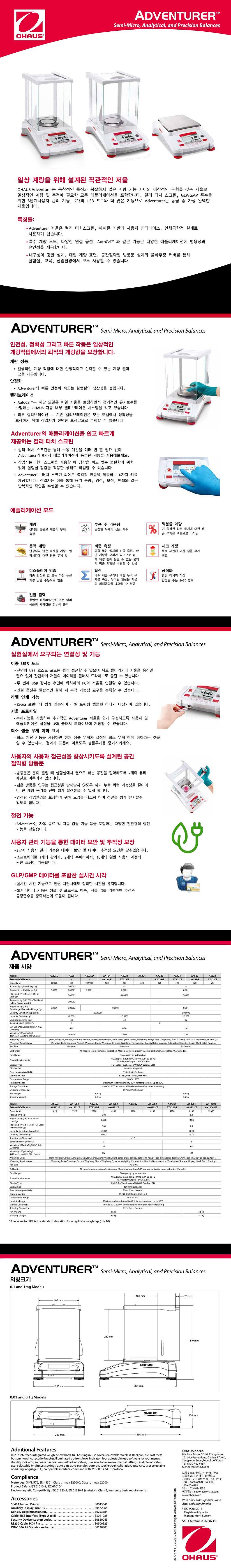 분석용 정밀 전자저울 (AX시리즈)_상세페이지
