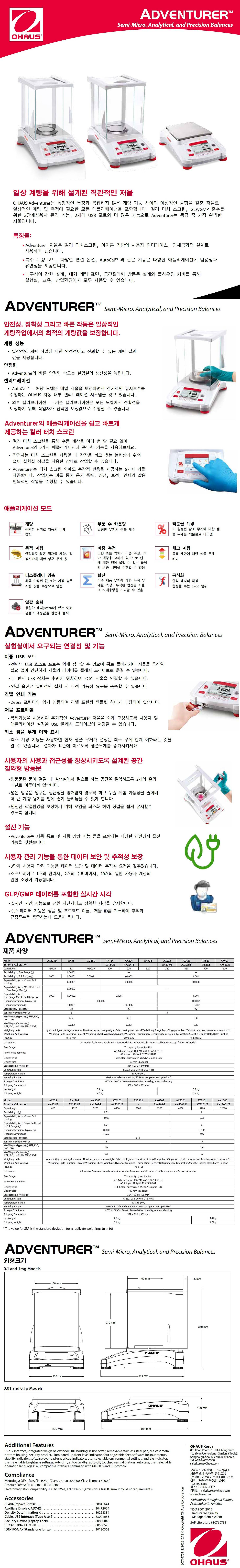 분석용 정밀 전자저울 (AX시리즈)_상세페이지