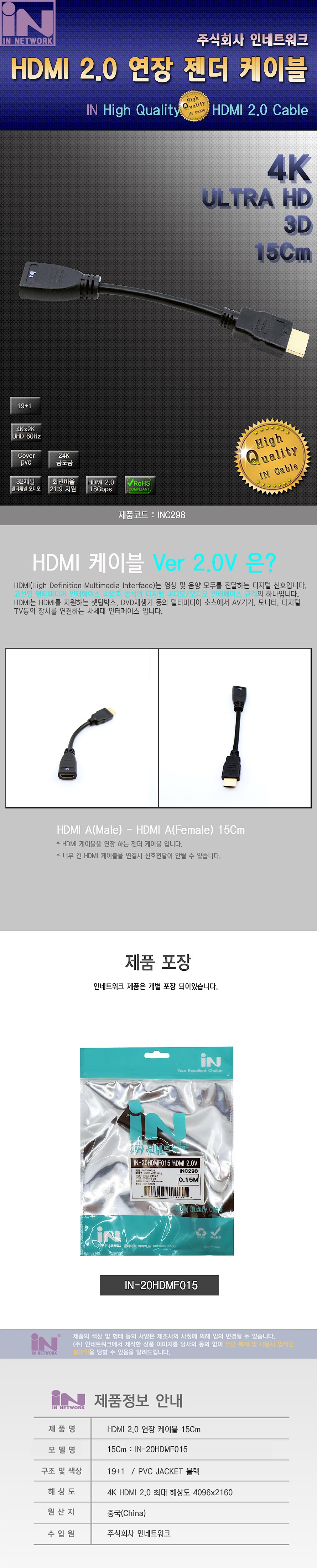 HDMI 연장 젠더 (IN-20HDMF015)_상세페이지