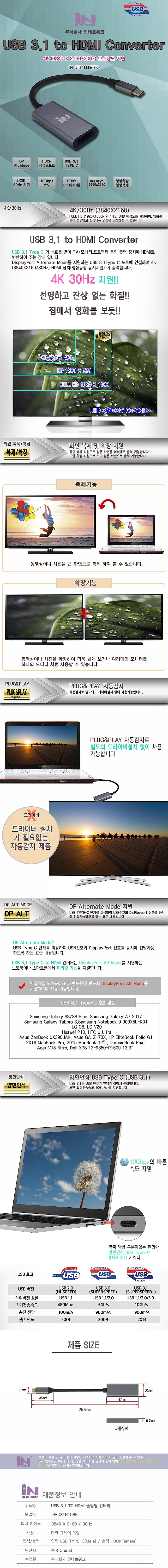 USB 3.1 Type C to HDMI 컨버터 (IN-U31H19)_상세페이지