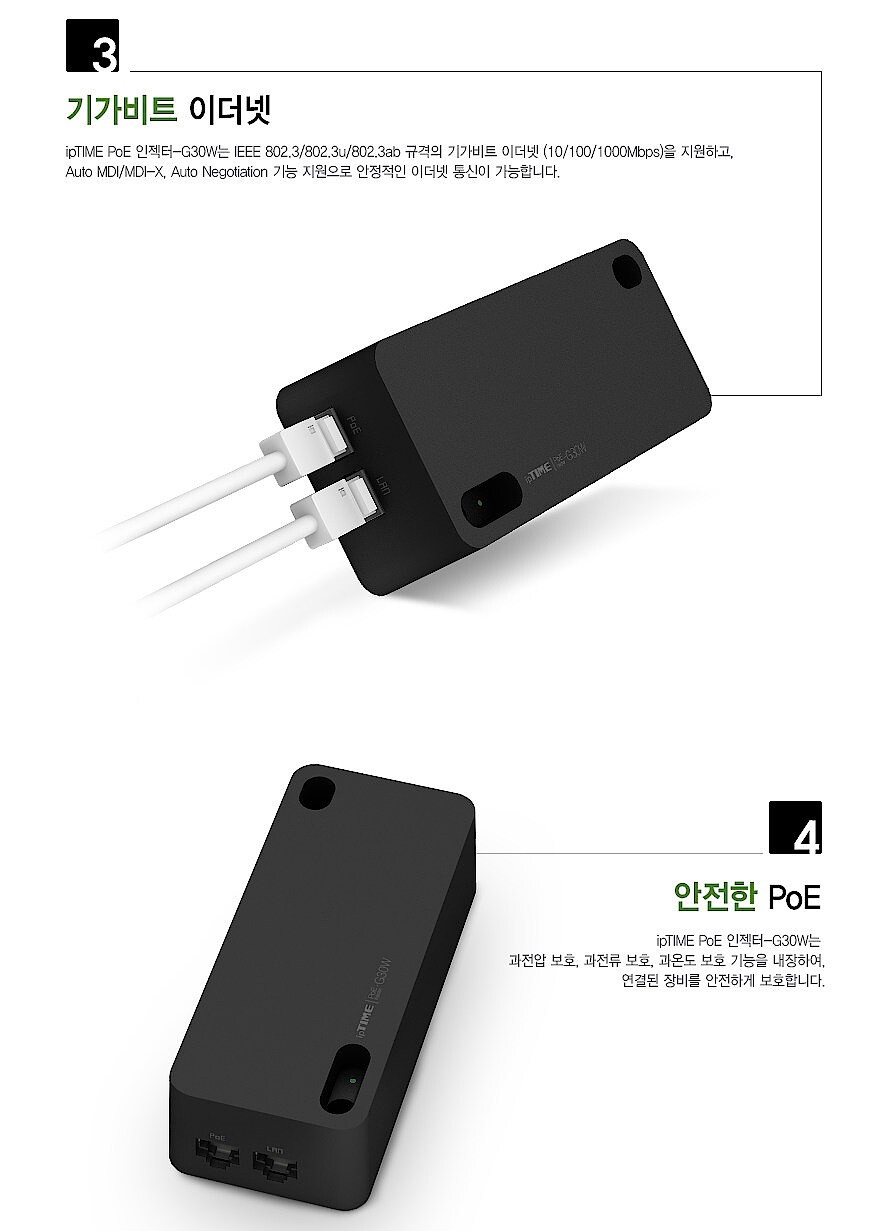 PoE 인젝터 (G30W)_상세페이지