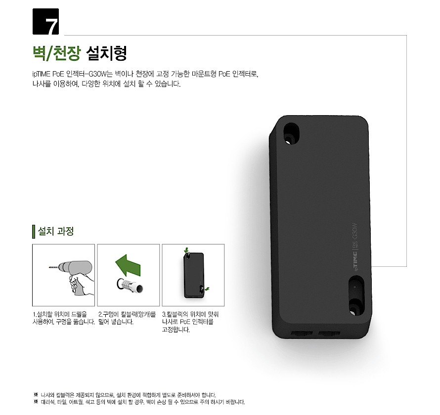 PoE 인젝터 (G30W)_상세페이지
