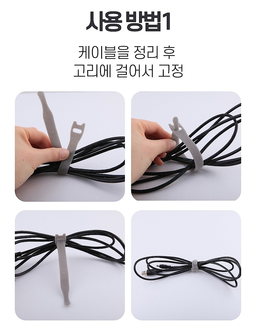 벨크로 케이블타이_상세페이지