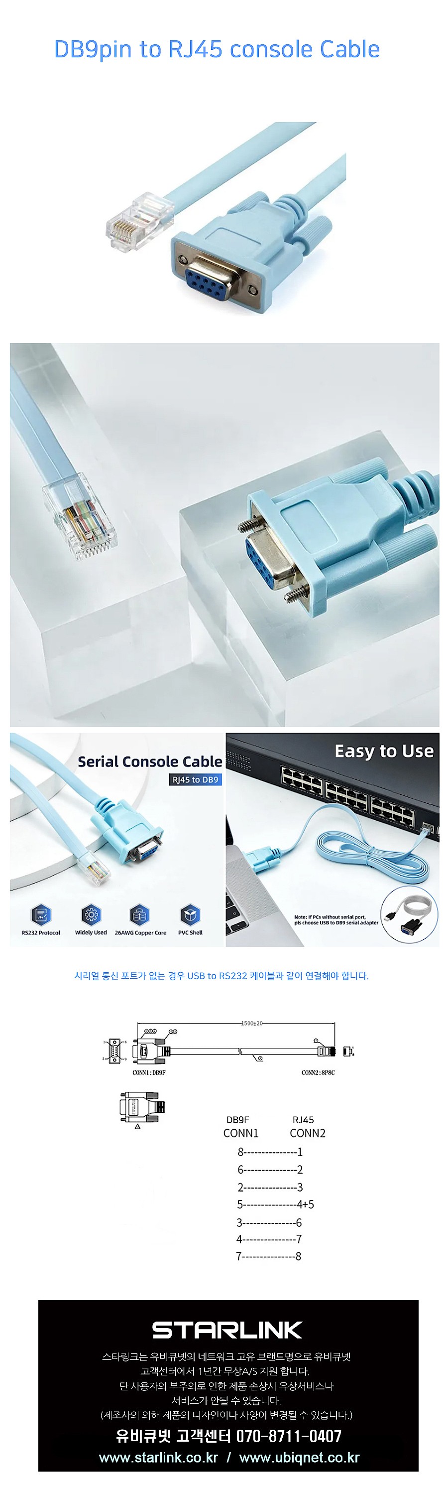 RJ45 to 9핀 콘솔 케이블_상세페이지