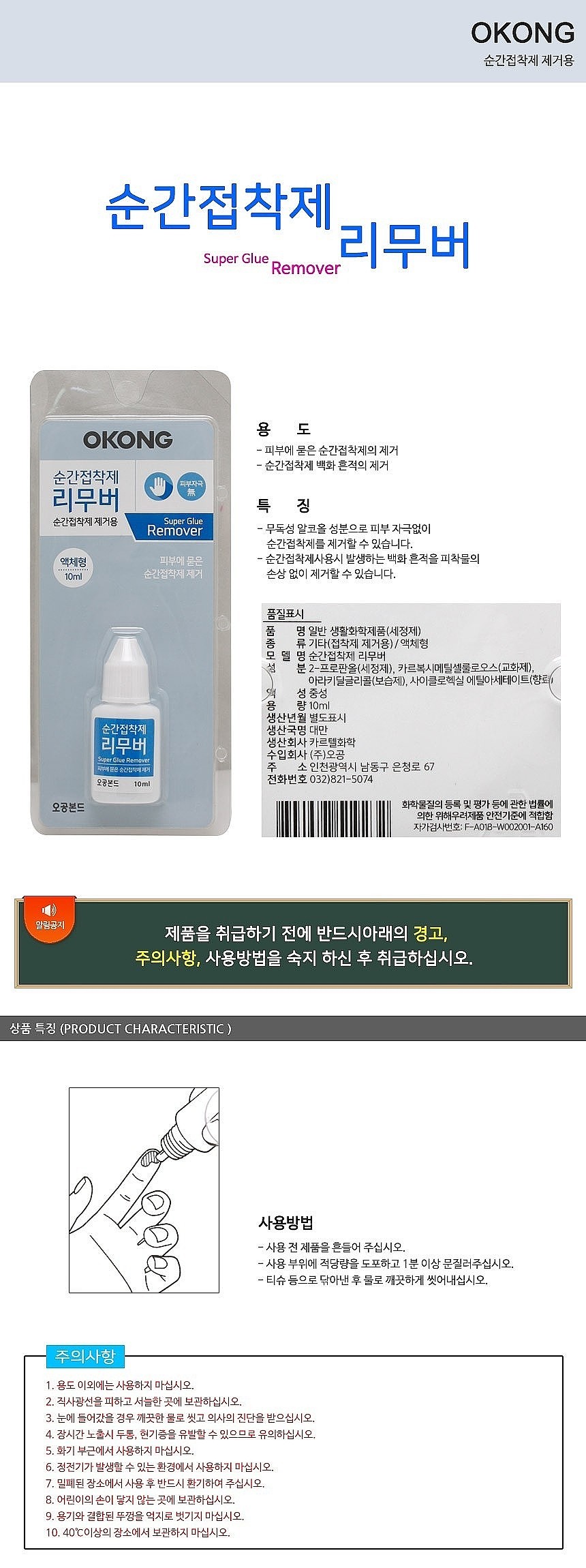 접착제 제거제_상세페이지