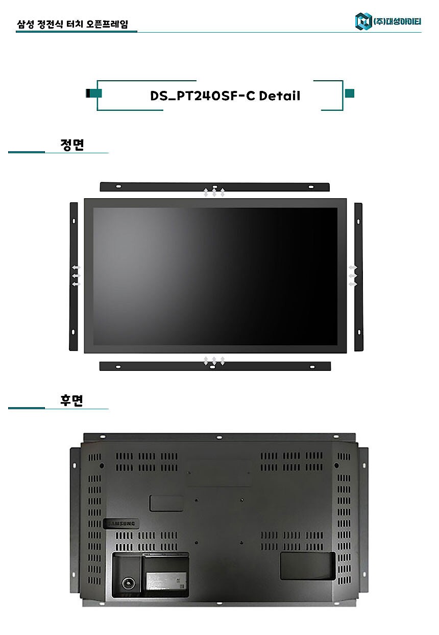 24인치 삼성 정전식 터치 오픈프레임 터치모니터 (DS_PT240SF-C)_상세페이지