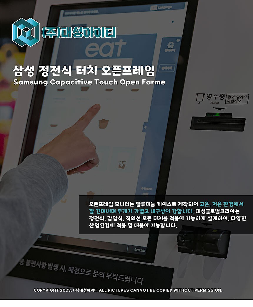 24인치 삼성 정전식 터치 오픈프레임 터치모니터 (DS_PT240SF-G)_상세페이지