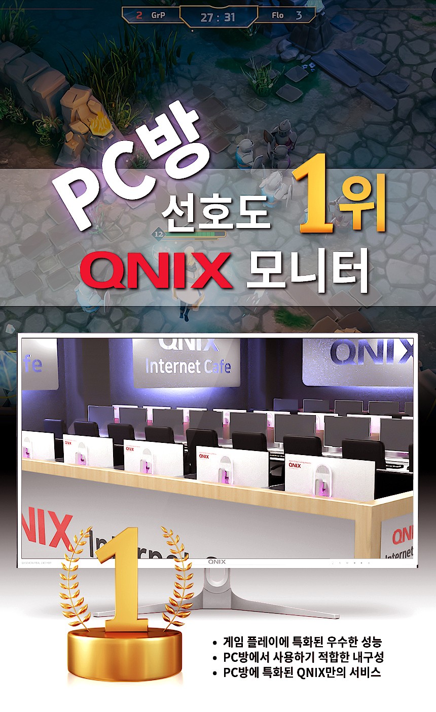 32형 REAL 240 HDR 게이밍 무결점 모니터 (QX324GW)_상세페이지