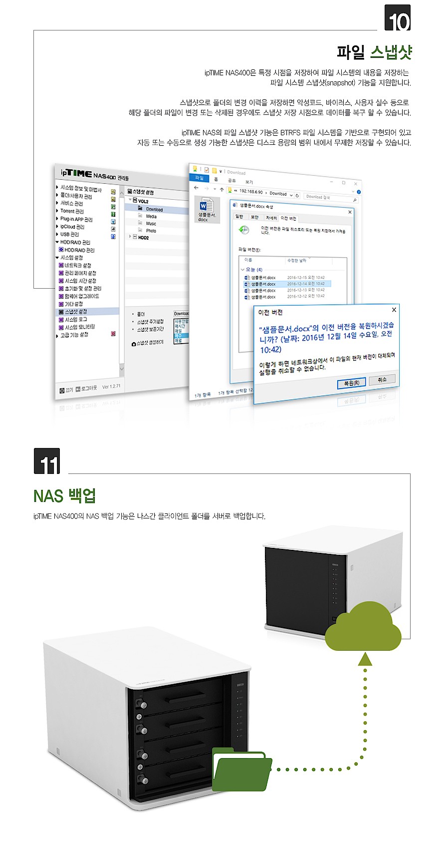 4베이 SEAGATE IRONWOLF PRO HDD 88TB (NAS400)_상세페이지
