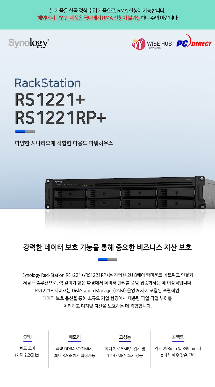 8베이 외장스토리지 WD RED PRO HDD 80TB (RS1221+)_상세페이지