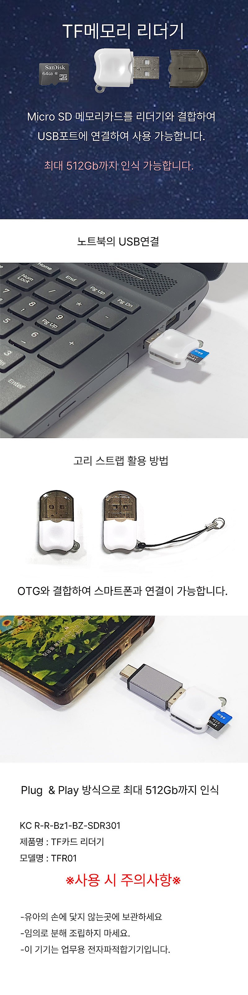 TF메모리카드 리더기 (TFR01)_상세페이지