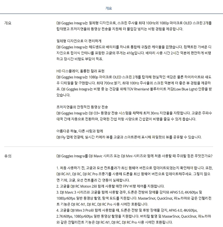 Goggles Integra 모션 콤보_상세페이지