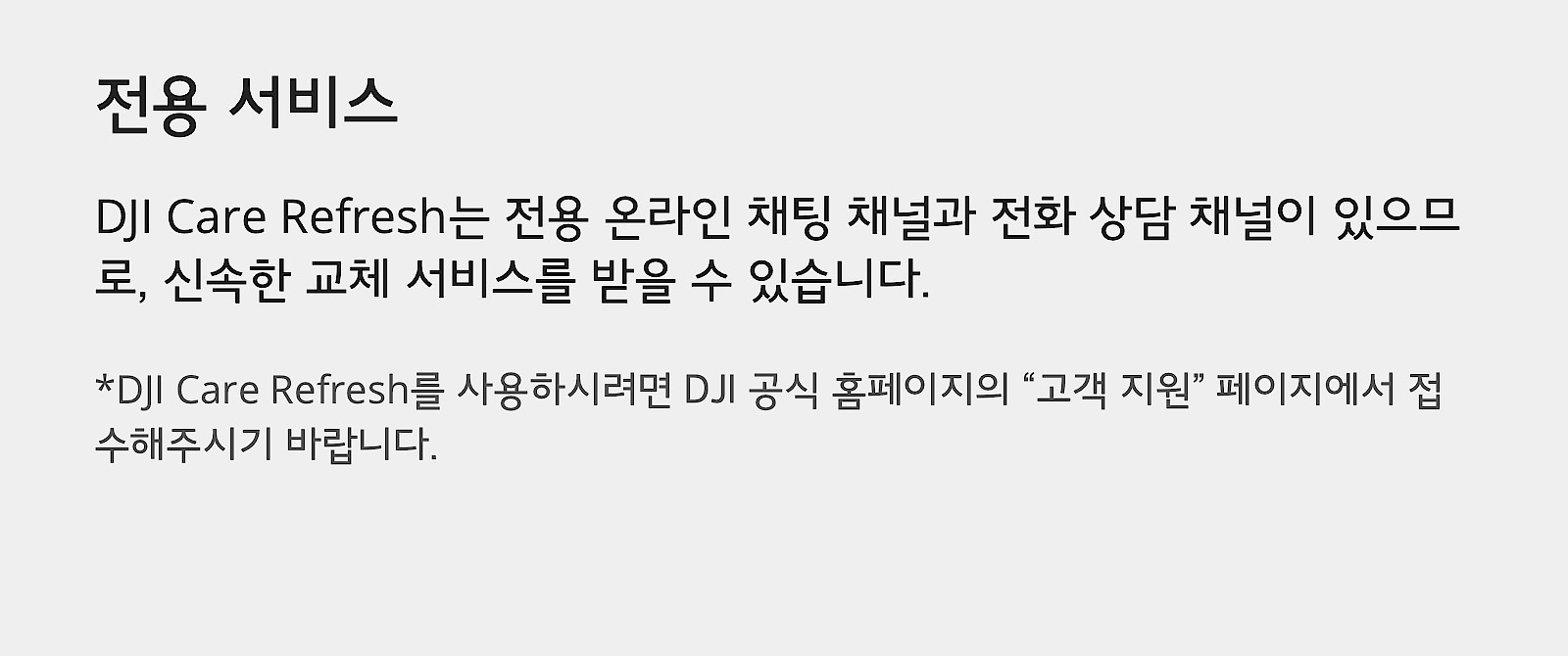 케어 리프레시 1년 플랜 (Mavic 3 Pro Cine)_상세페이지