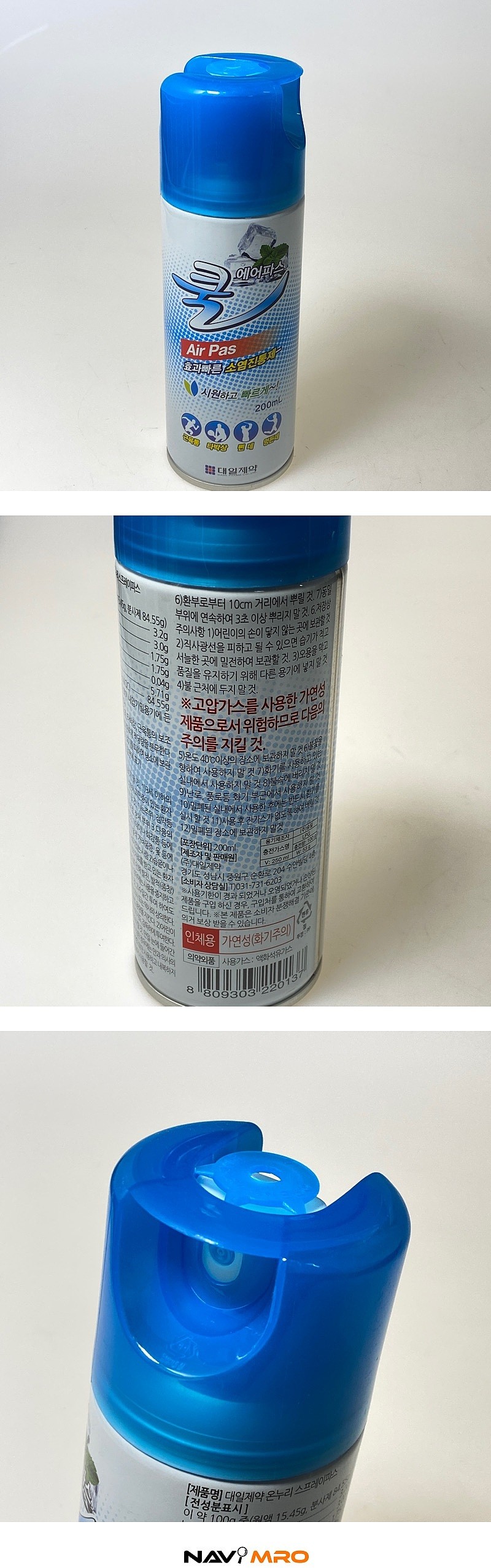소염진통스프레이 (온누리스프레이파스)_상세페이지