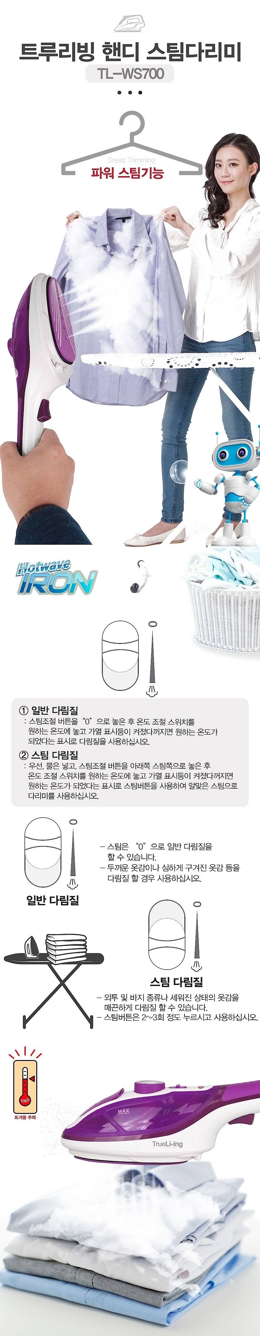 핸디 스팀 다리미 (TL-WS700)_상세페이지