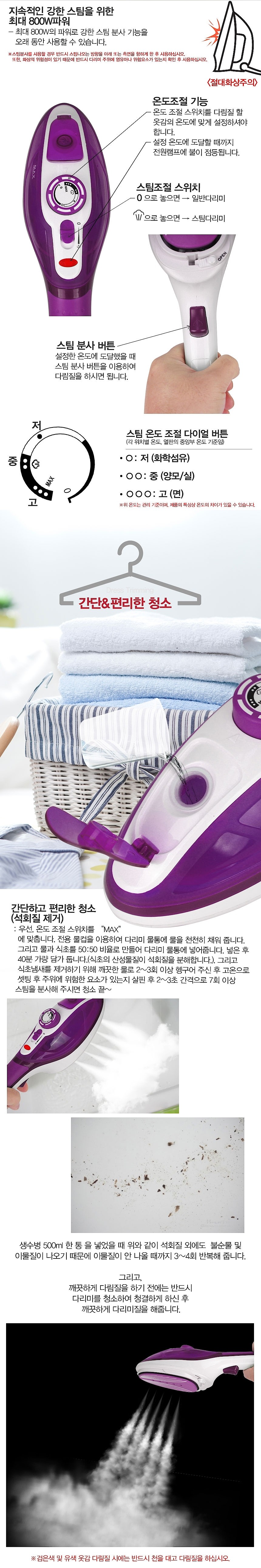 핸디 스팀 다리미 (TL-WS700)_상세페이지