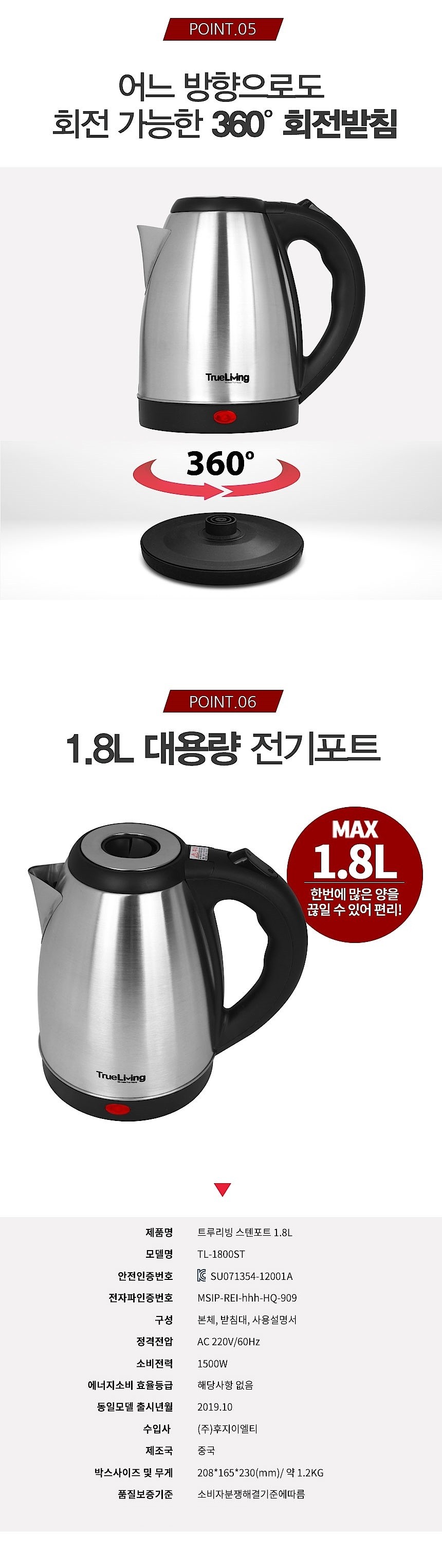 스테인리스 전기포트 (TL-1800ST / 1.8L)_상세페이지