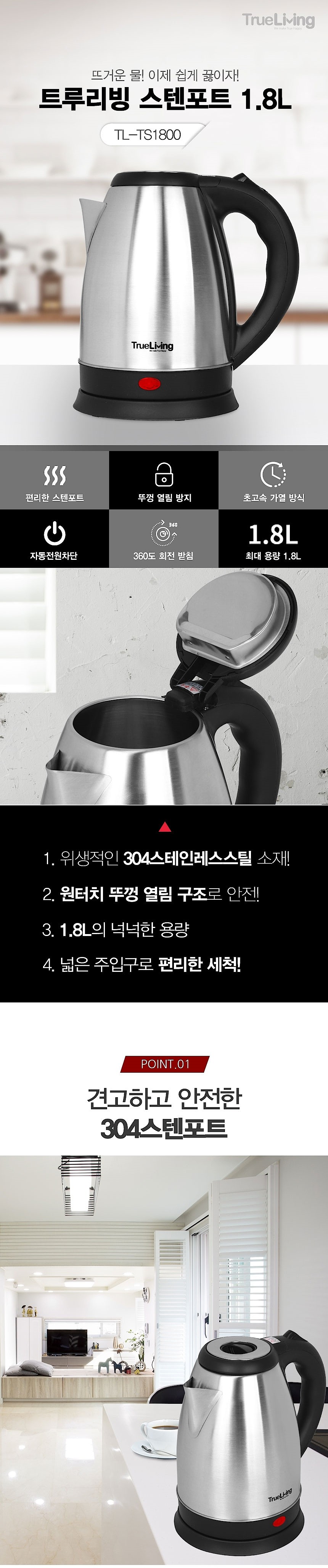 스테인리스 전기포트 (TL-1800ST / 1.8L)_상세페이지