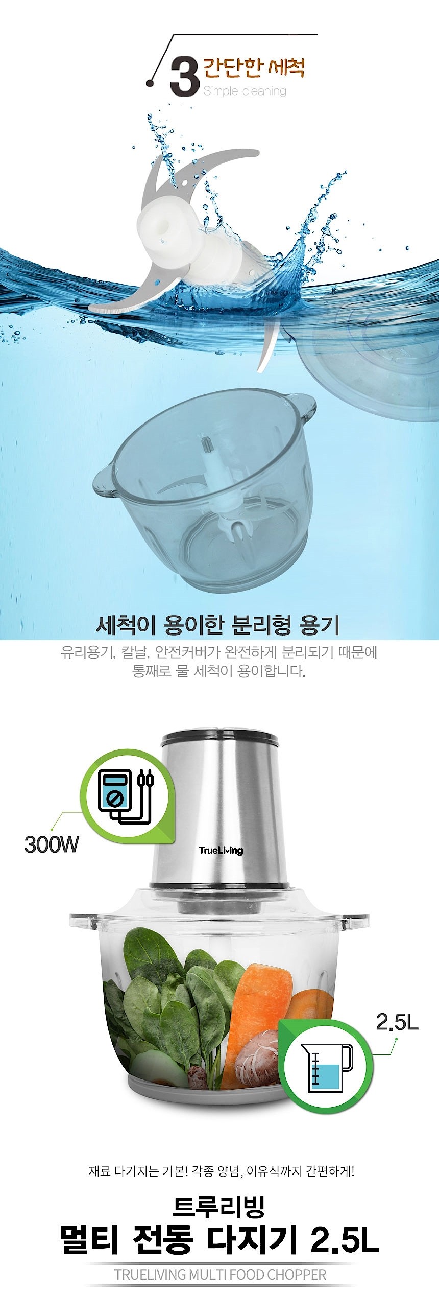멀티 전동 다지기 (TL-CP300WK / 2.5L)_상세페이지
