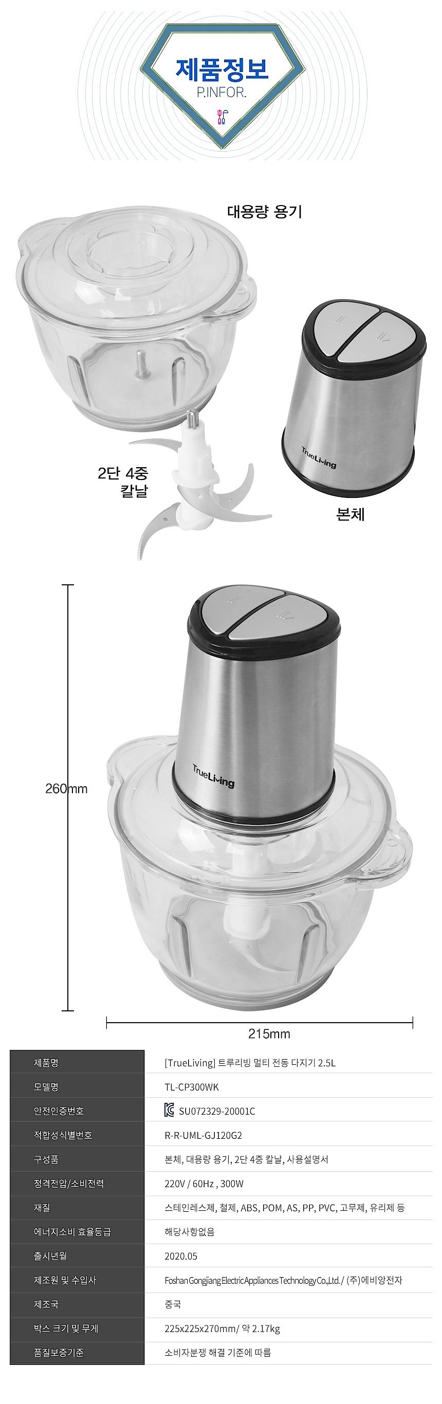 멀티 전동 다지기 (TL-CP300WK / 2.5L)_상세페이지