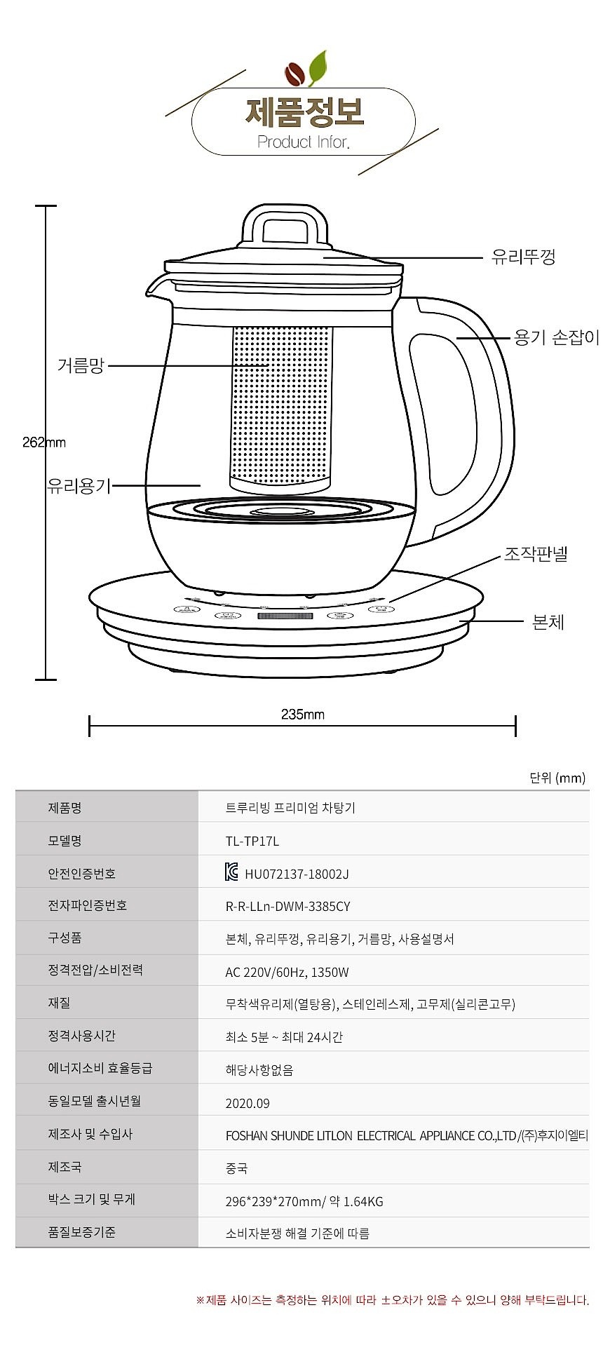 프리미엄 차탕기 (TL-TP17L)_상세페이지