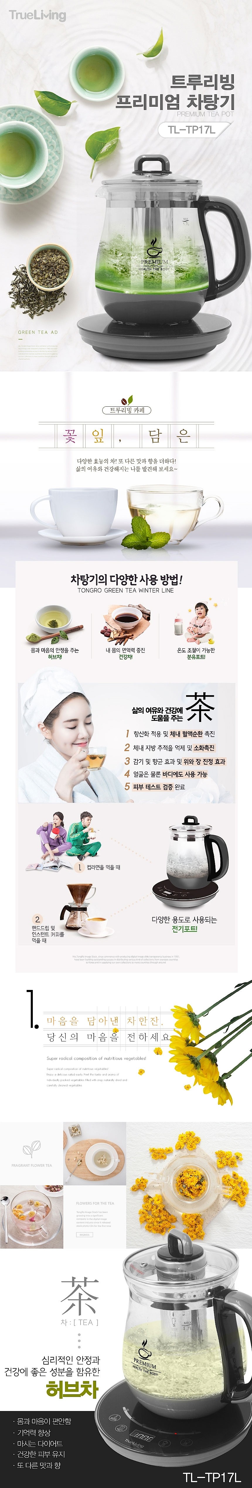 프리미엄 차탕기 (TL-TP17L)_상세페이지
