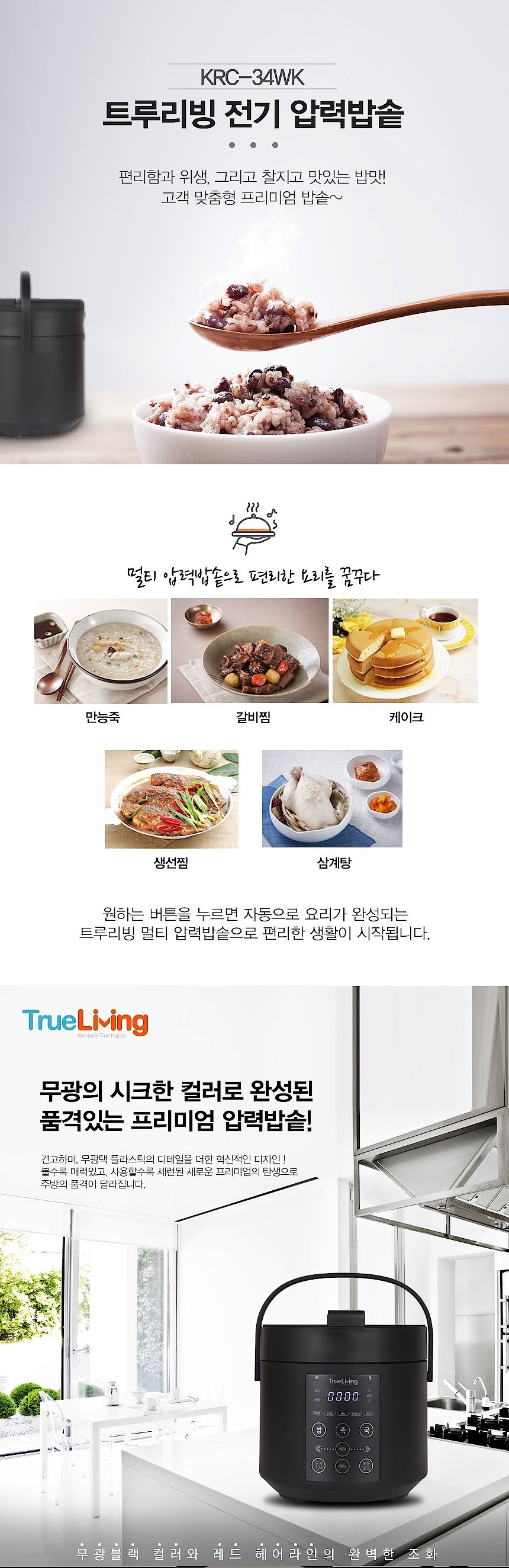 3~4인용 멀티 전기 압력밥솥 (KRC-34WK)_상세페이지