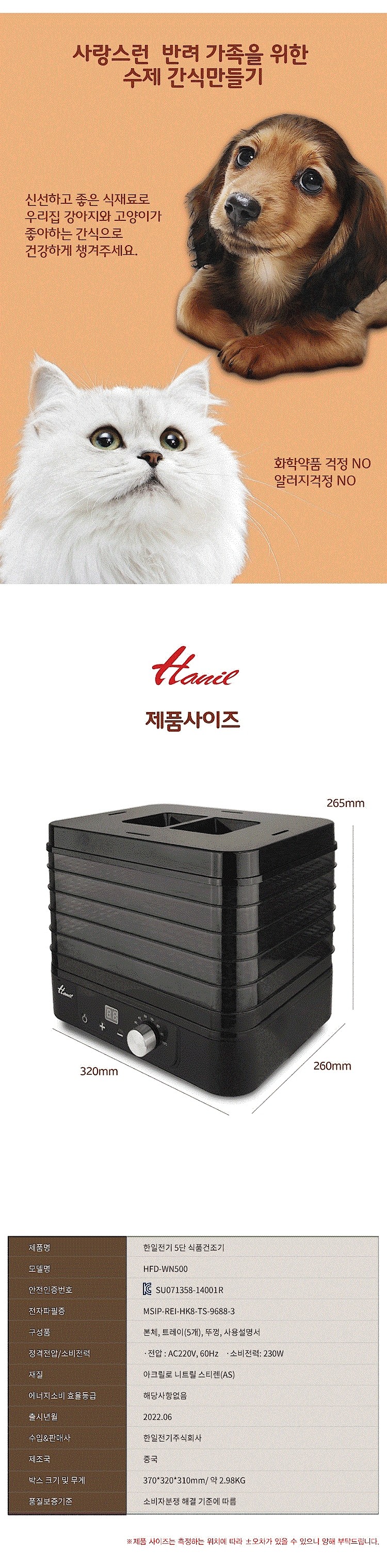 디지털 5단 식품건조기 (HFD-WN500)_상세페이지