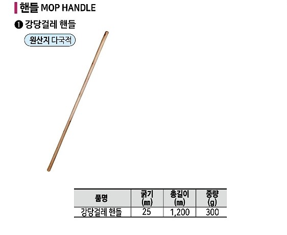 강당걸레 핸들_상세페이지
