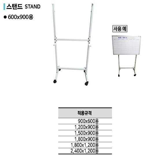 화이트보드 스탠드_상세페이지