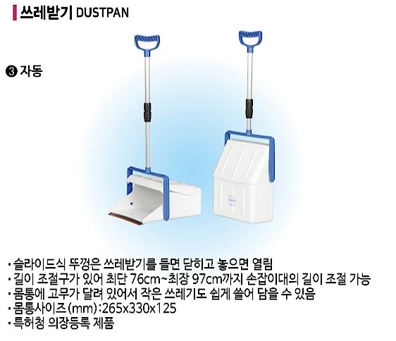 자동 쓰레받기_상세페이지