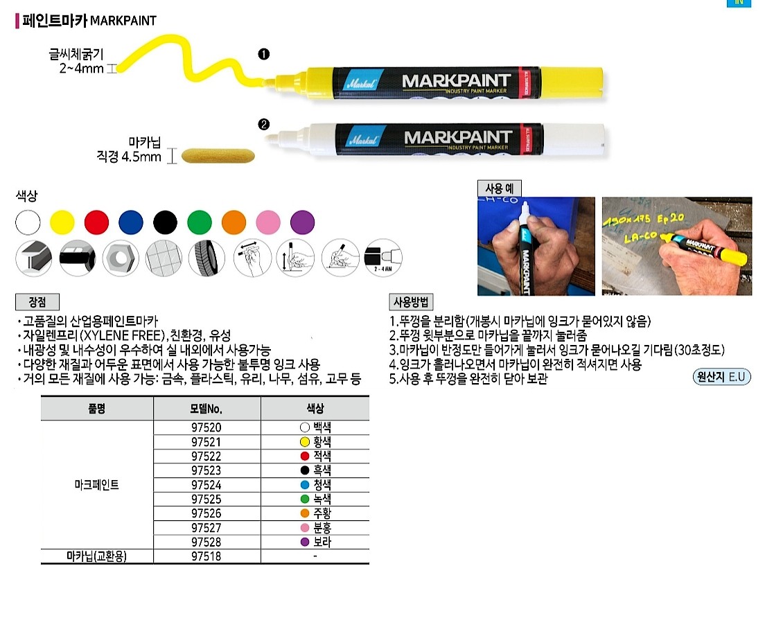 페인트마카_상세페이지