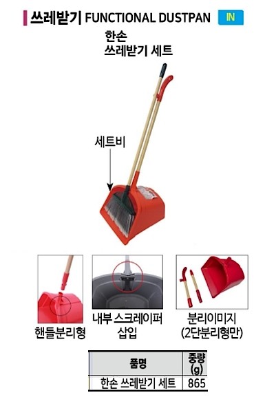 쓰레받기_상세페이지